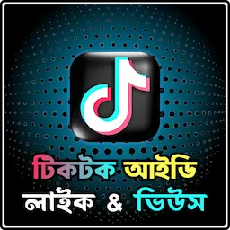 TikTok Video Like Views