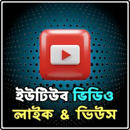 YouTube Views - Like